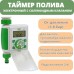 Таймер полива электронный клап. GA-327